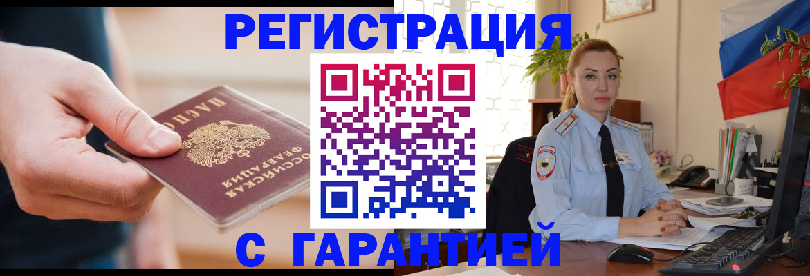 временная регистрация гарантия в Беломорске