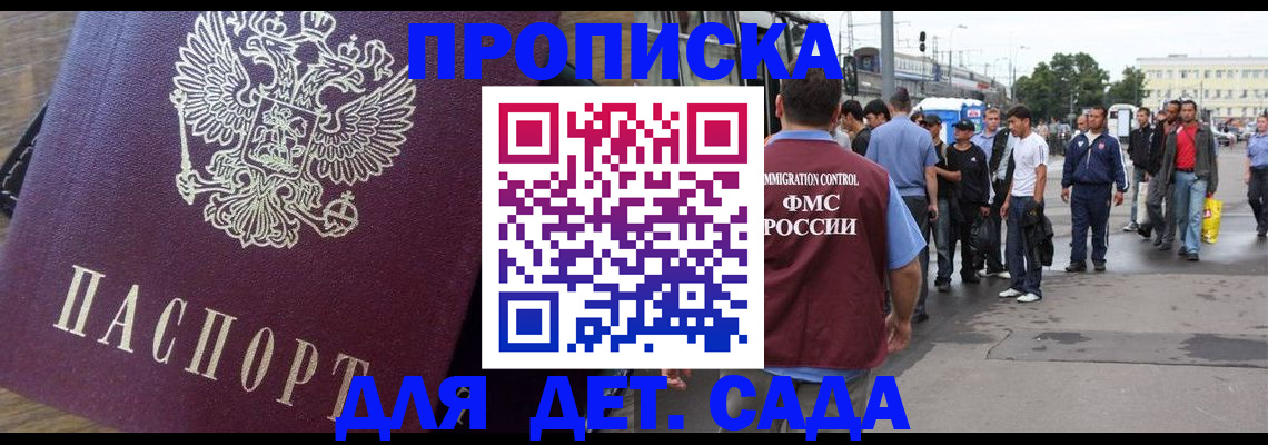 прописка ребенка в Беломорске