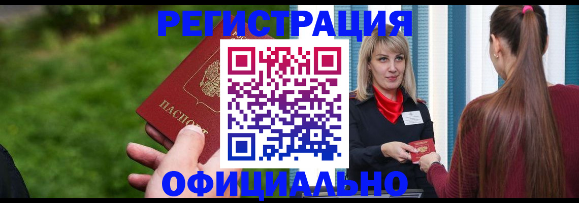 временная регистрация недорого в Беломорске
