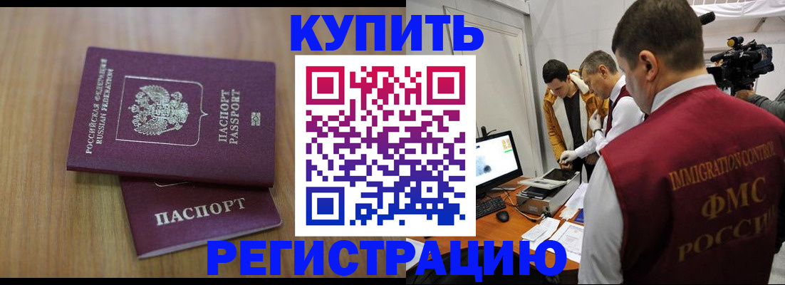 прописка законно в Беломорске
