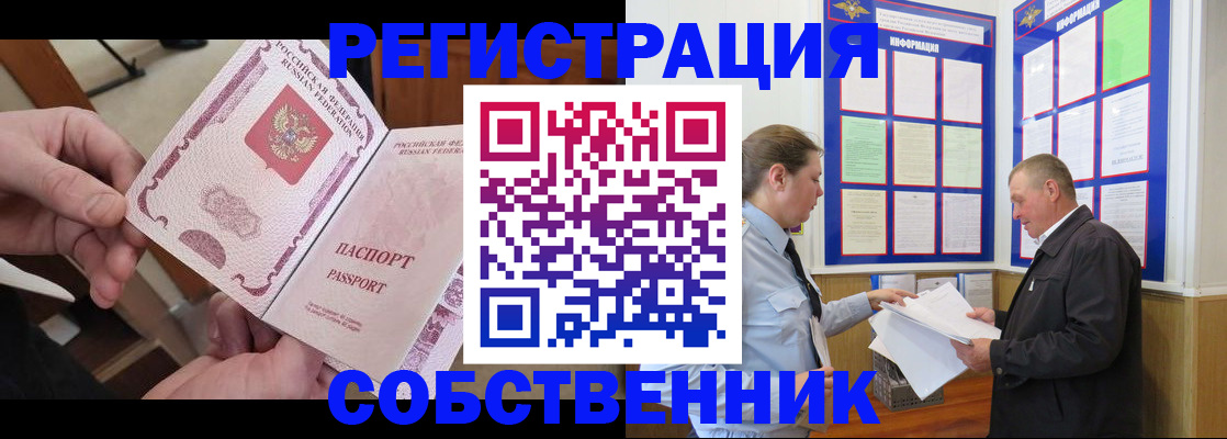 прописка от собственника в Беломорске